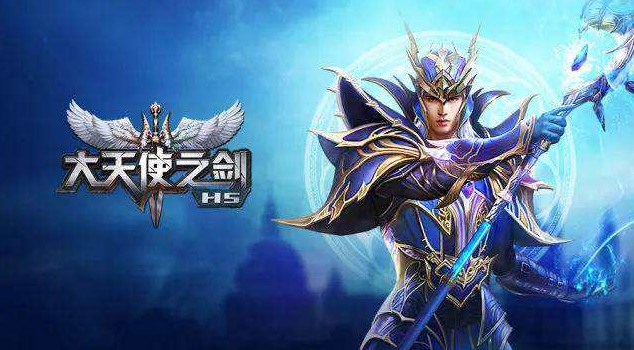大天使之剑
