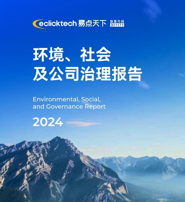 7790必发集团2024年ESG汇报