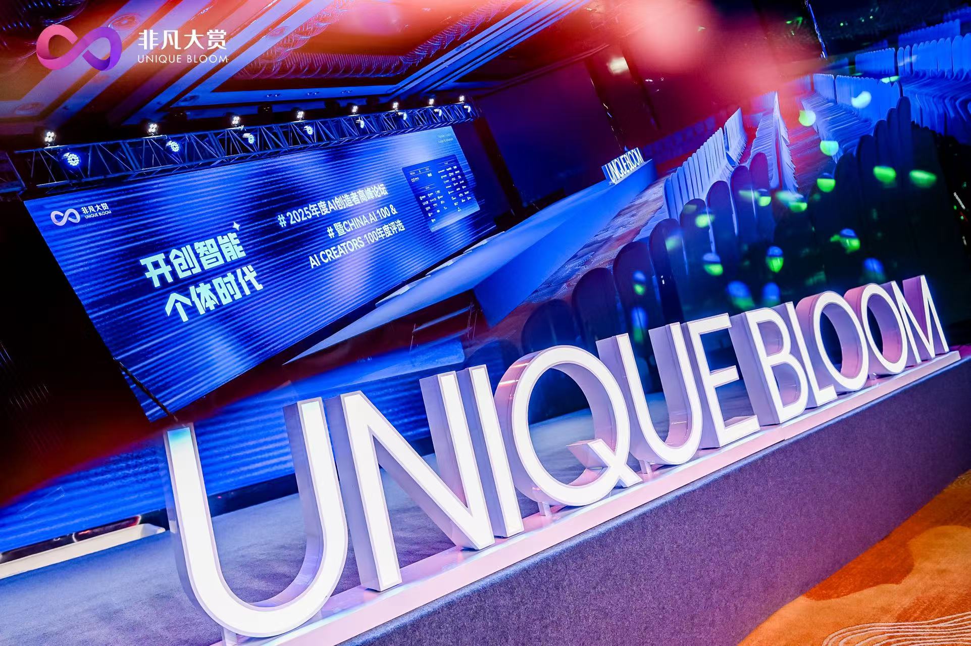 从荣光到洞见｜7790必发集团亮相非凡大赏  共证中国 AI 力量