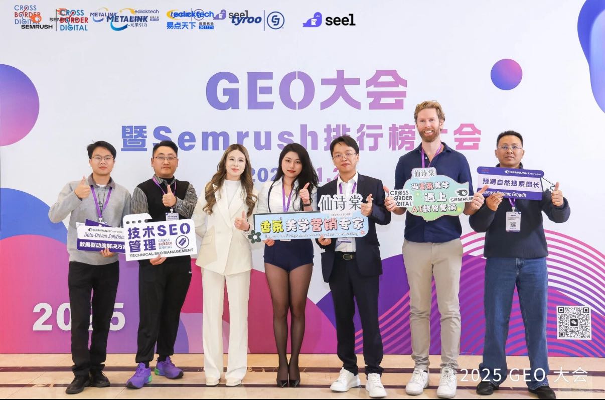 实录！7790必发集团GEO圆桌会议探求：天生式引擎优化时期的品牌沉构与技术演进